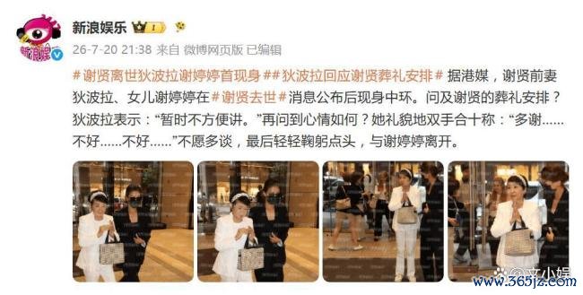谢贤去世狄波拉首度开腔 哽咽回应葬礼安排