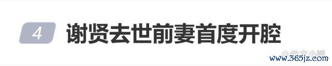 谢贤去世狄波拉首度开腔