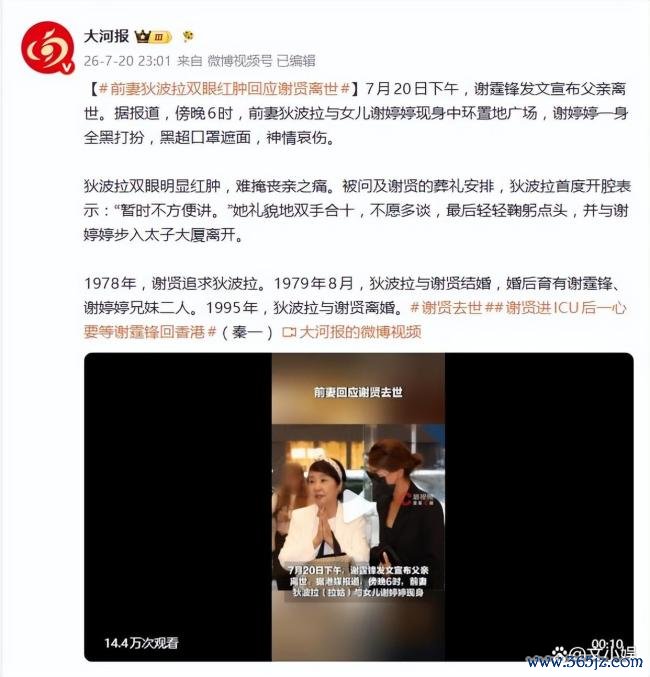 谢贤去世狄波拉首度开腔 哽咽回应葬礼安排