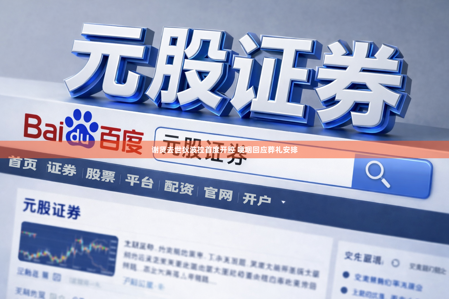 谢贤去世狄波拉首度开腔 哽咽回应葬礼安排