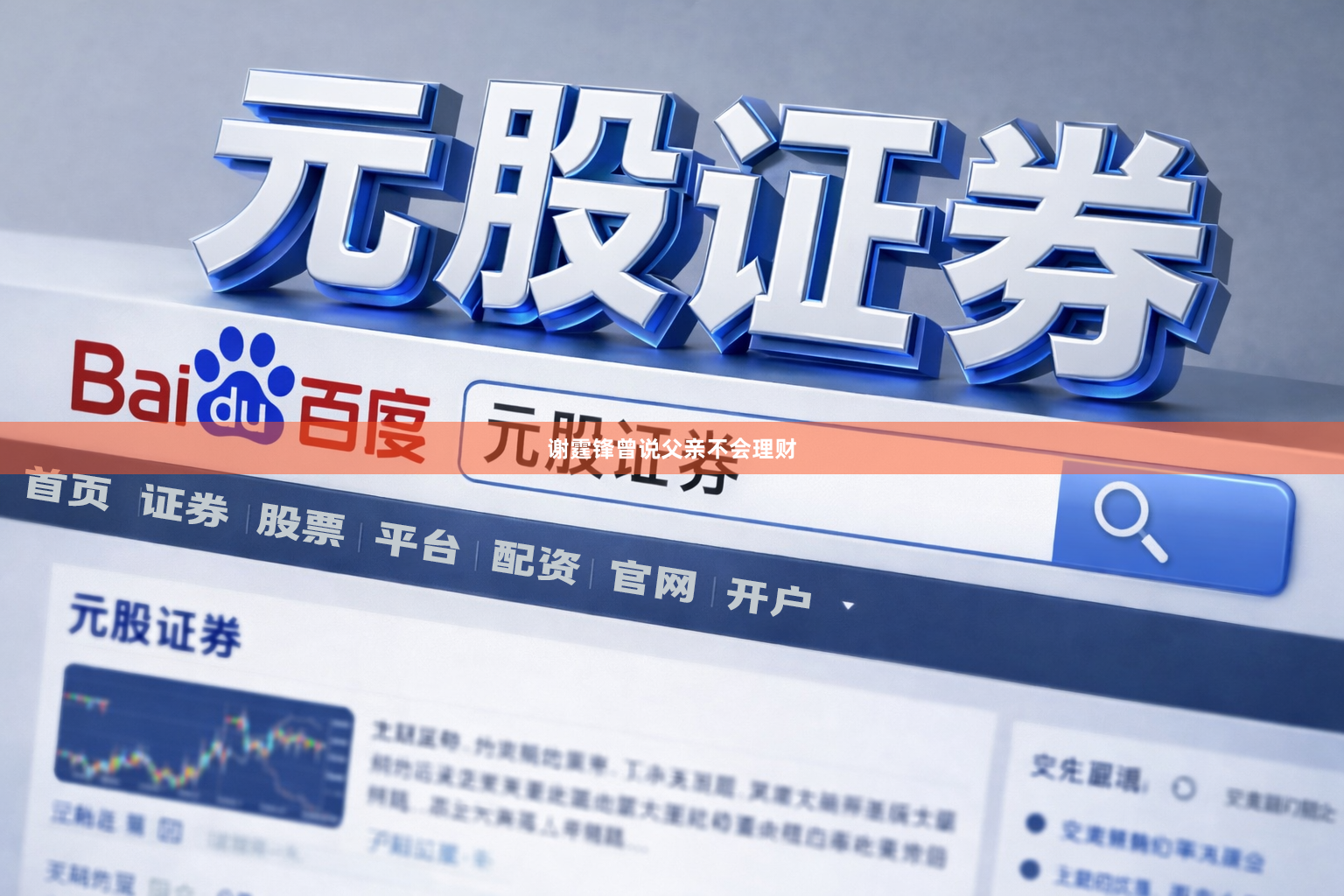 谢霆锋曾说父亲不会理财
