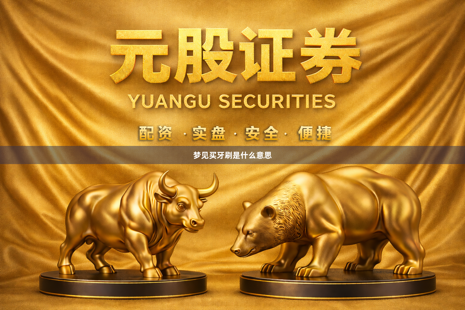 梦见买牙刷是什么意思