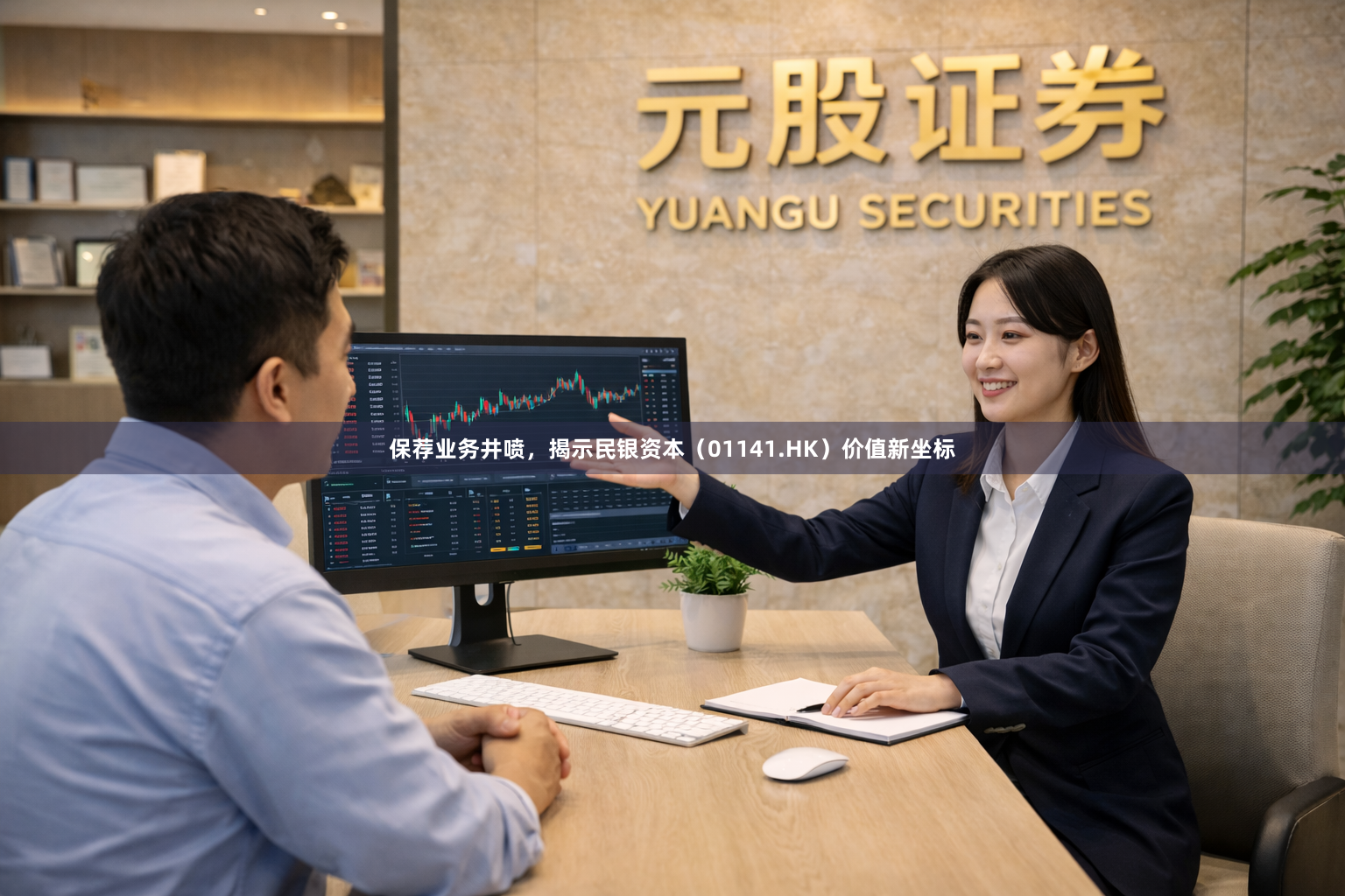 保荐业务井喷，揭示民银资本（01141.HK）价值新坐标