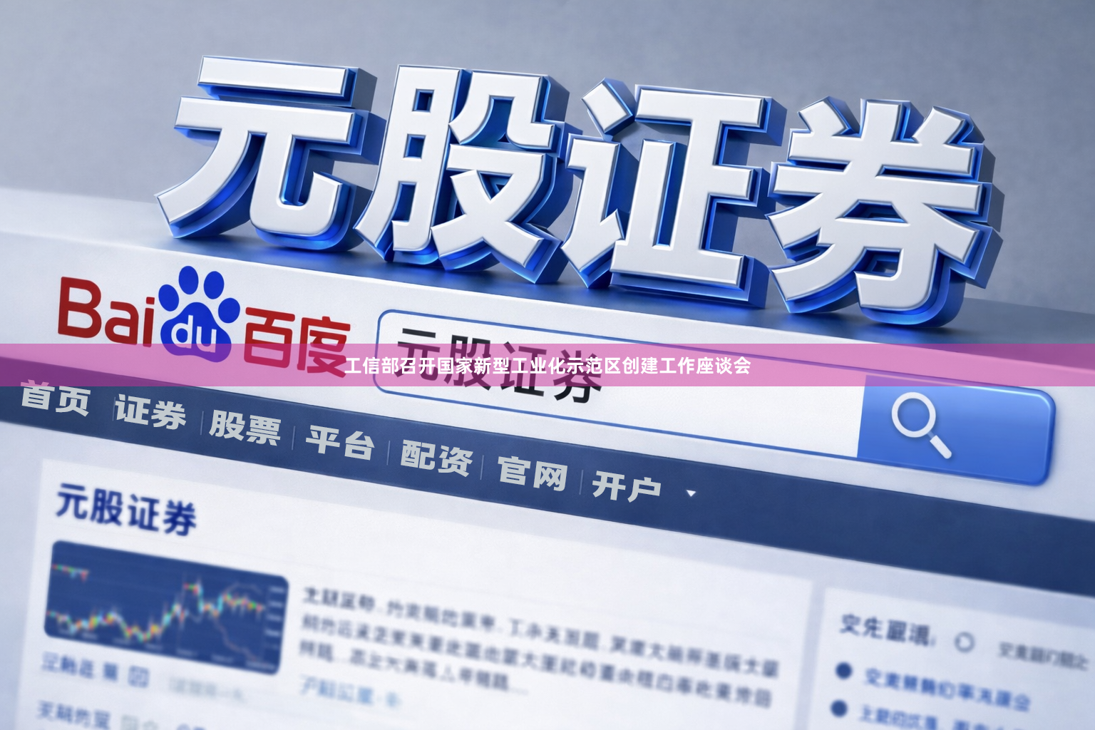 工信部召开国家新型工业化示范区创建工作座谈会