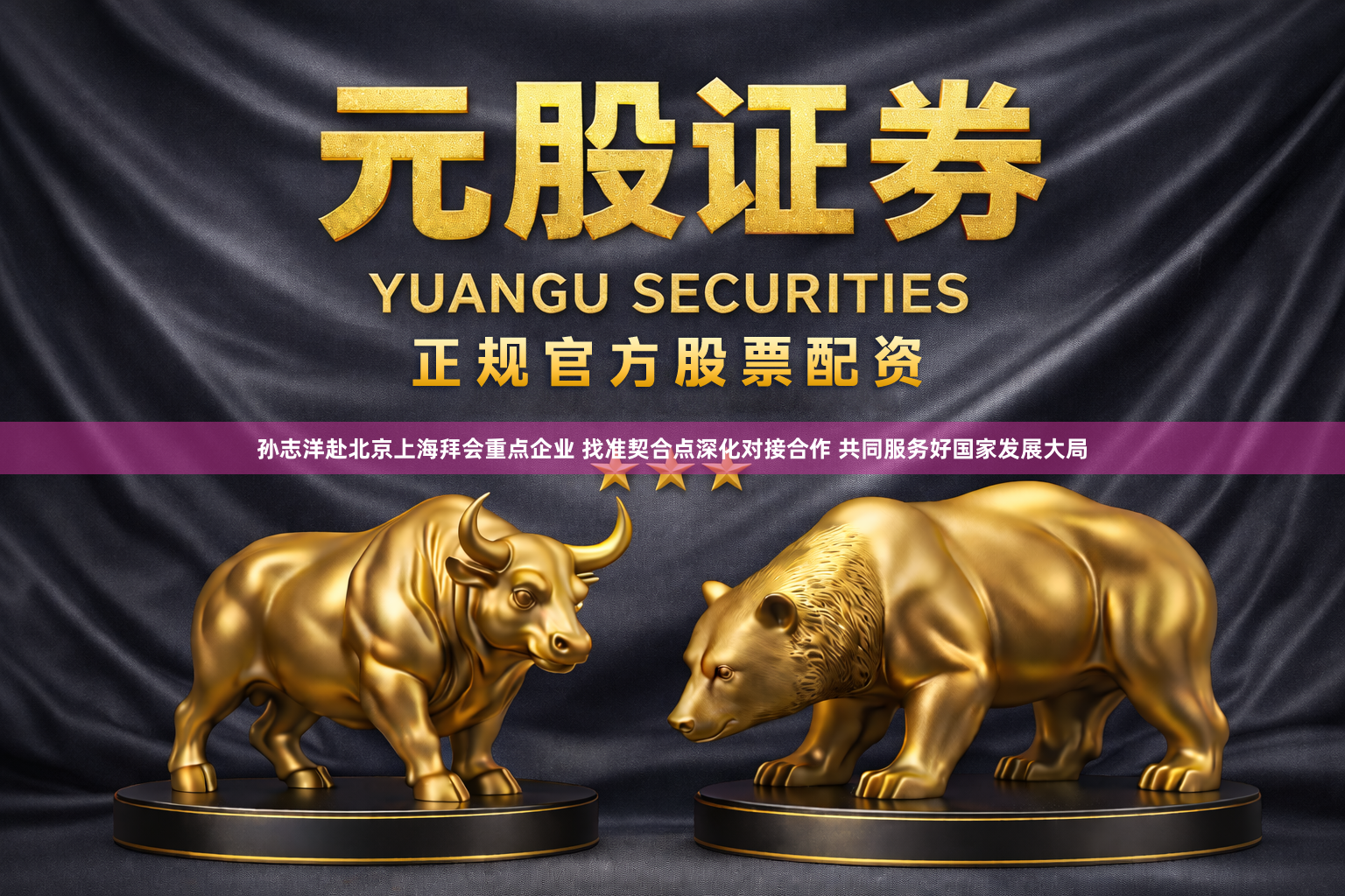 孙志洋赴北京上海拜会重点企业 找准契合点深化对接合作 共同服务好国家发展大局
