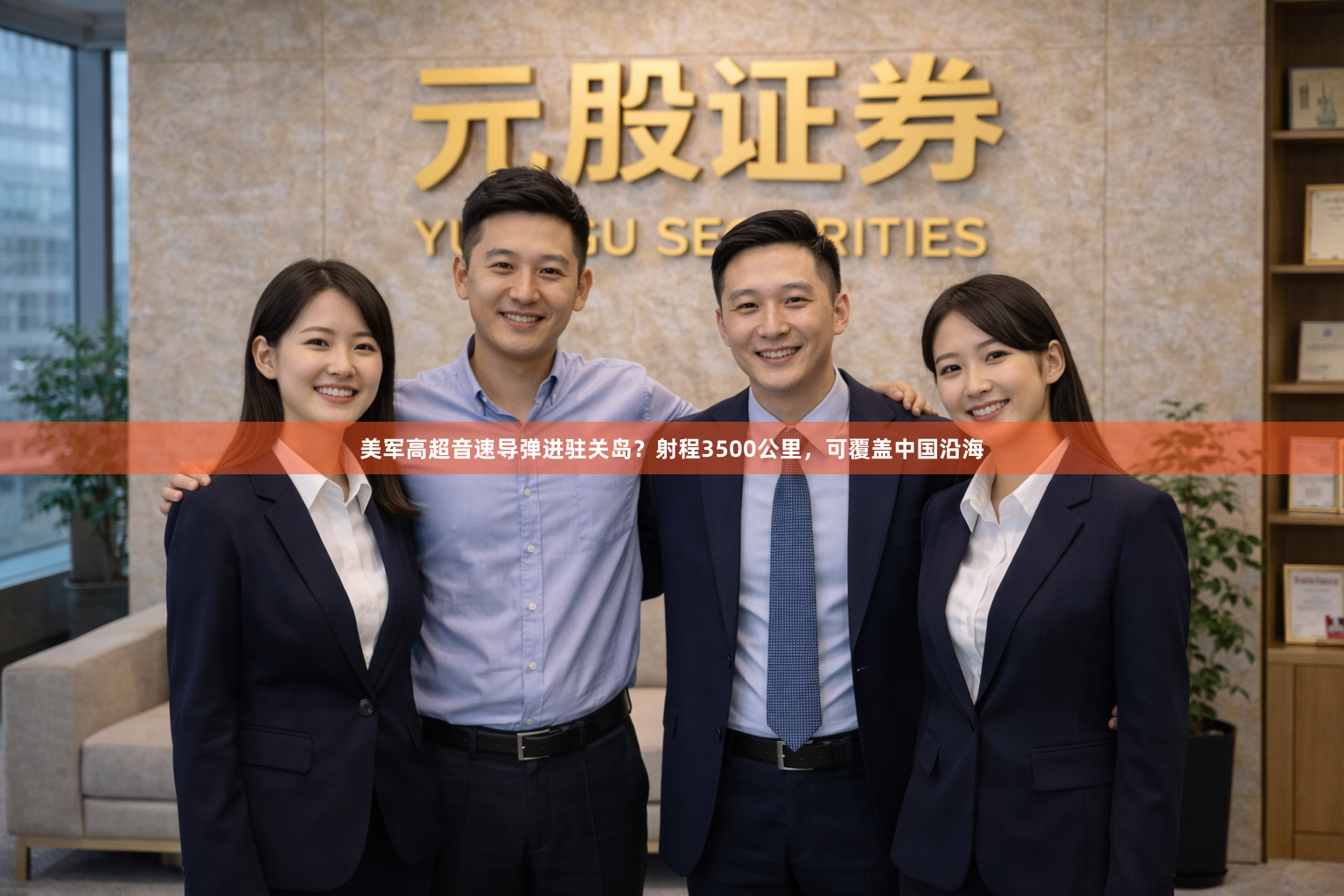 美军高超音速导弹进驻关岛？射程3500公里，可覆盖中国沿海
