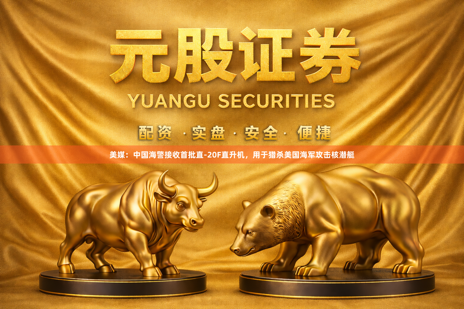 美媒：中国海警接收首批直-20F直升机，用于猎杀美国海军攻击核潜艇