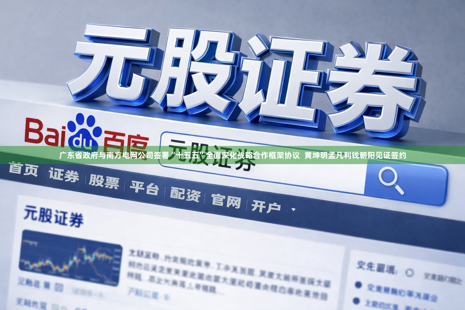 广东省政府与南方电网公司签署“十五五”全面深化战略合作框架协议  黄坤明孟凡利钱朝阳见证签约