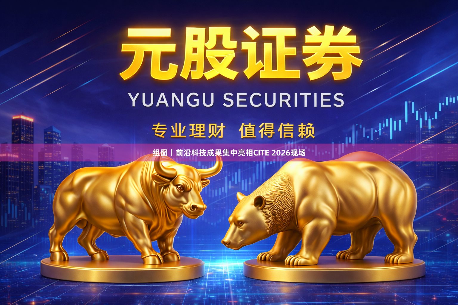 组图丨前沿科技成果集中亮相CITE 2026现场