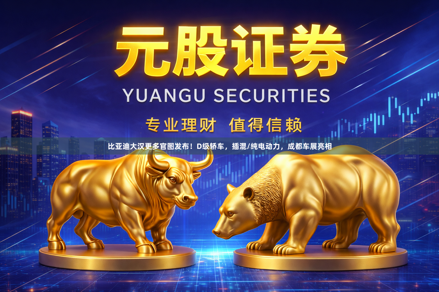 比亚迪大汉更多官图发布！D级轿车，插混/纯电动力，成都车展亮相