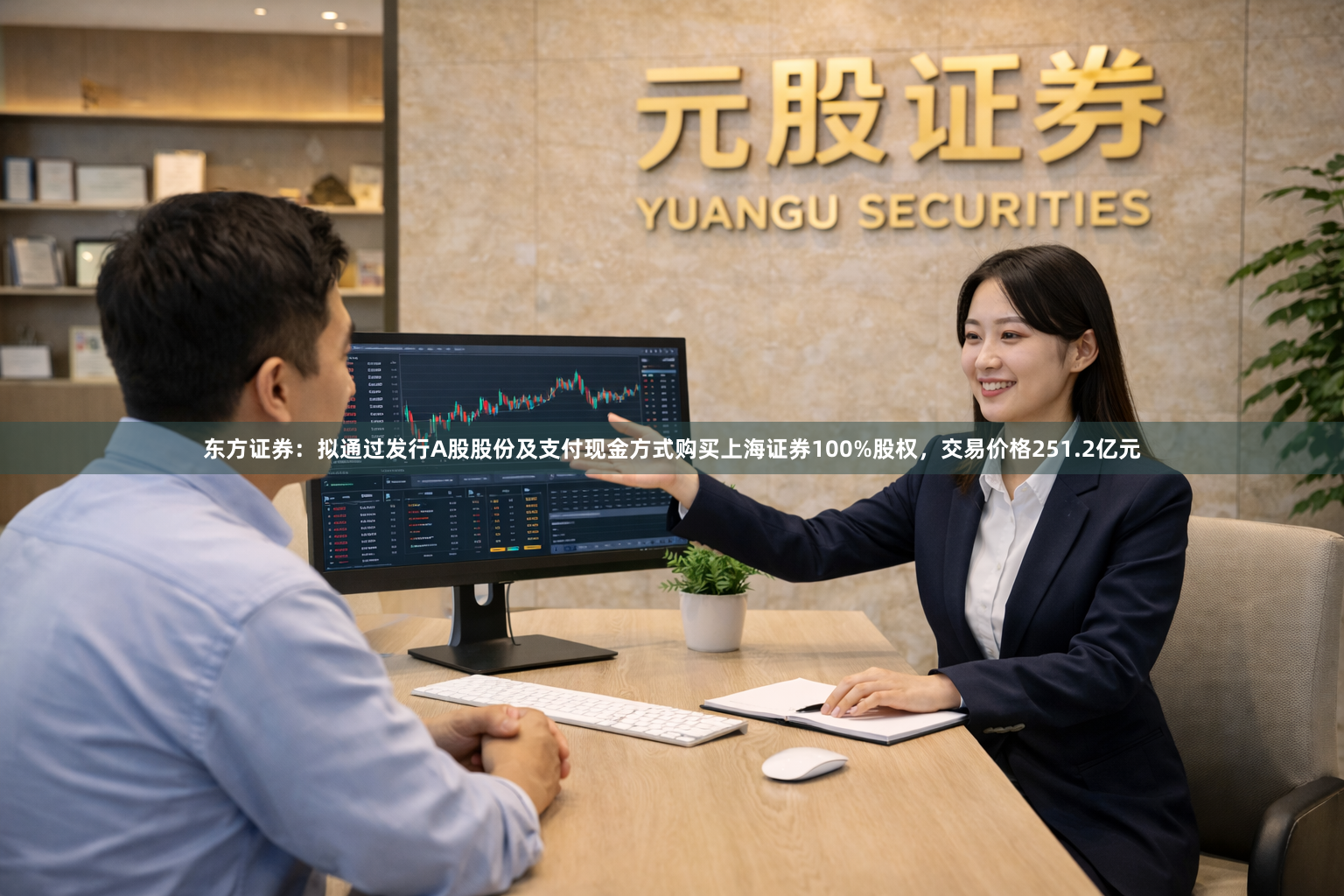 东方证券：拟通过发行A股股份及支付现金方式购买上海证券100%股权，交易价格251.2亿元