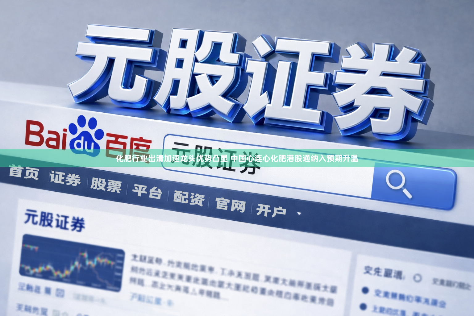 化肥行业出清加速龙头优势凸显 中国心连心化肥港股通纳入预期升温