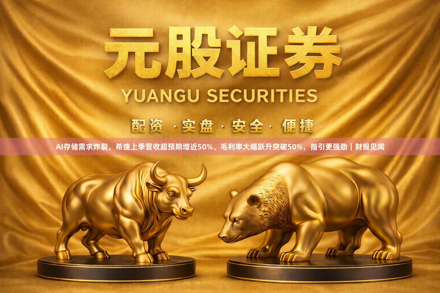 AI存储需求炸裂，希捷上季营收超预期增近50%、毛利率大幅跃升突破50%，指引更强劲｜财报见闻