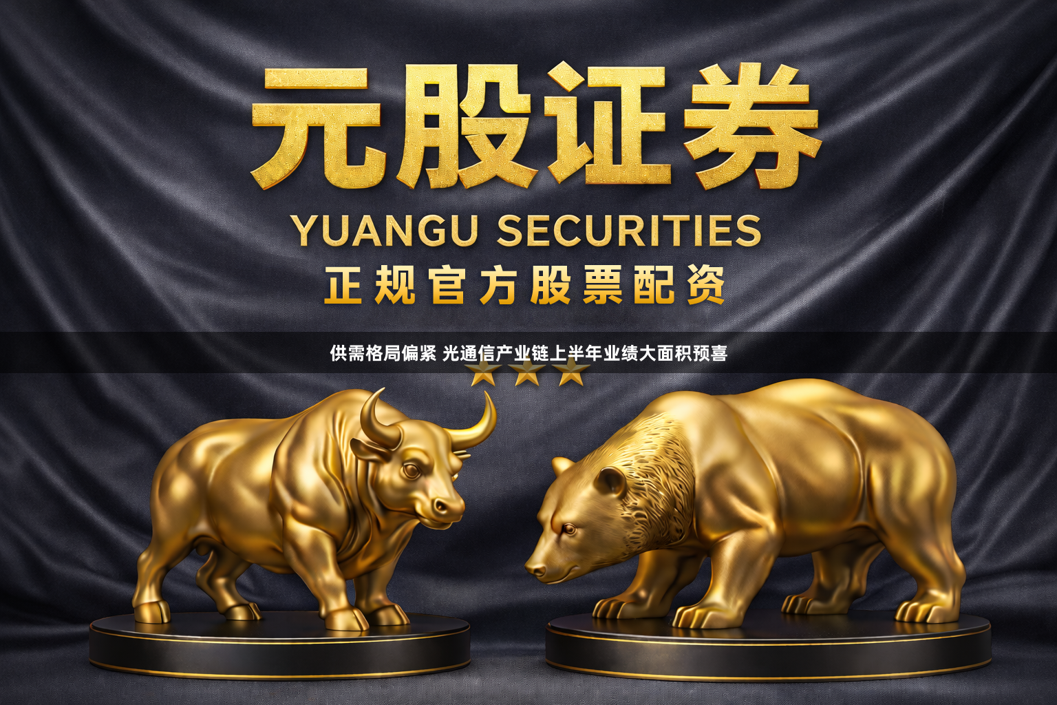 供需格局偏紧 光通信产业链上半年业绩大面积预喜
