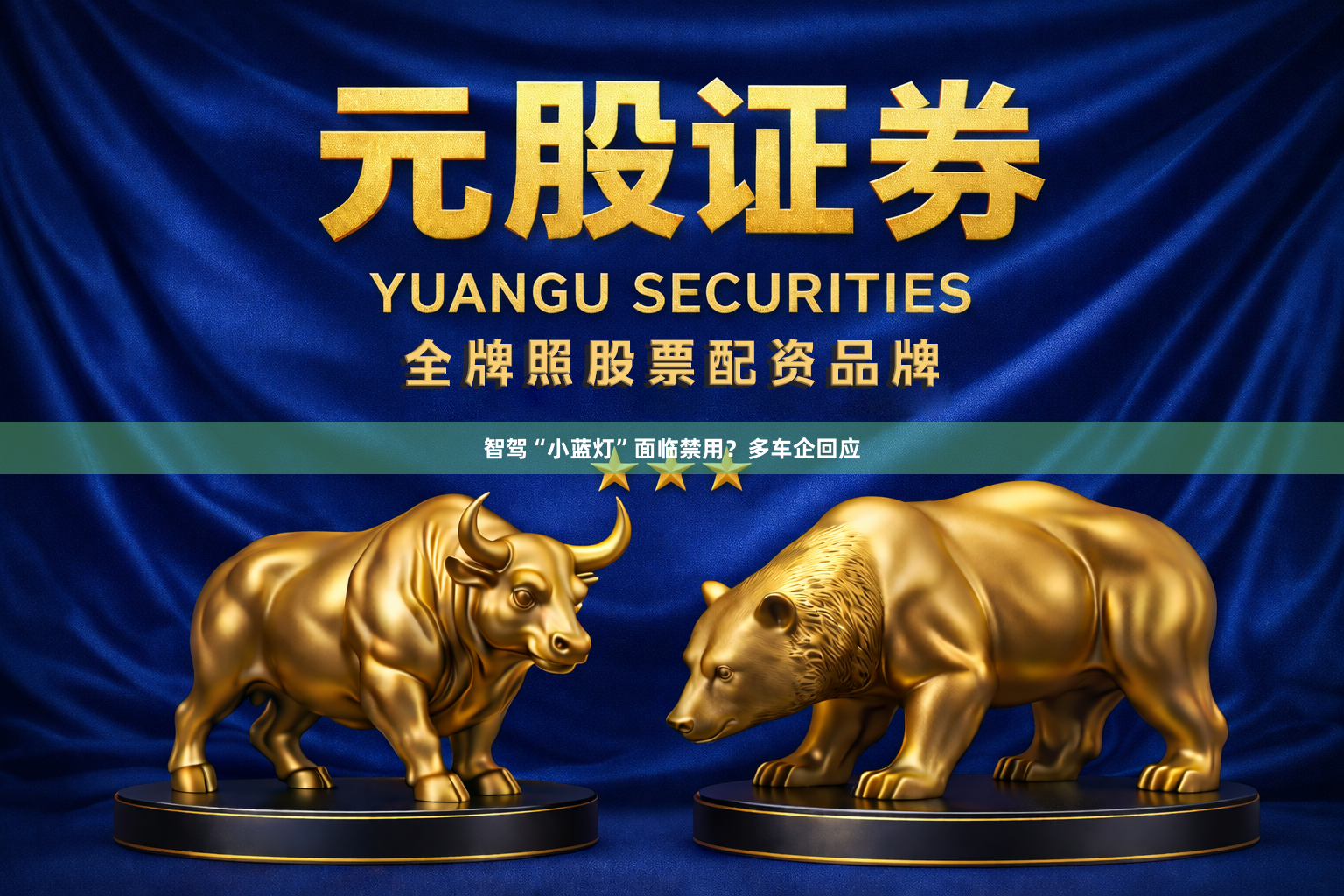 智驾“小蓝灯”面临禁用？多车企回应