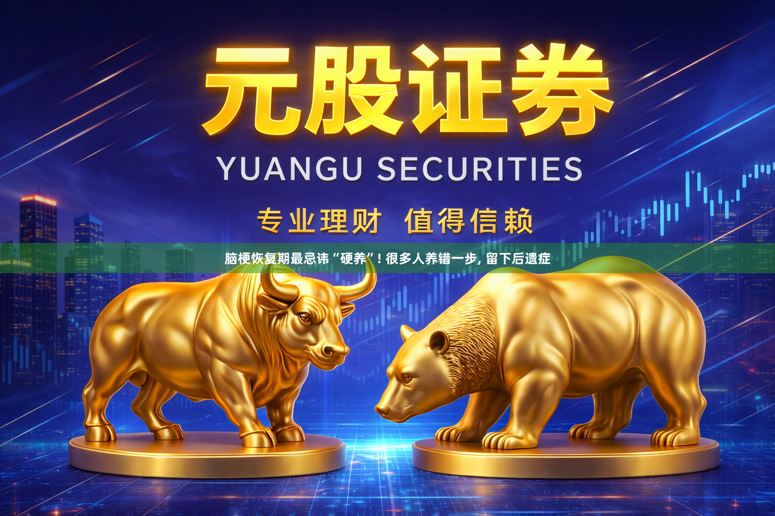 脑梗恢复期最忌讳“硬养”! 很多人养错一步, 留下后遗症