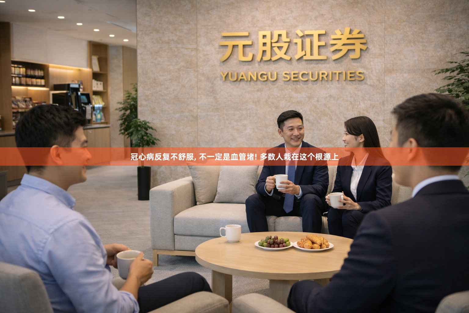 冠心病反复不舒服, 不一定是血管堵! 多数人栽在这个根源上