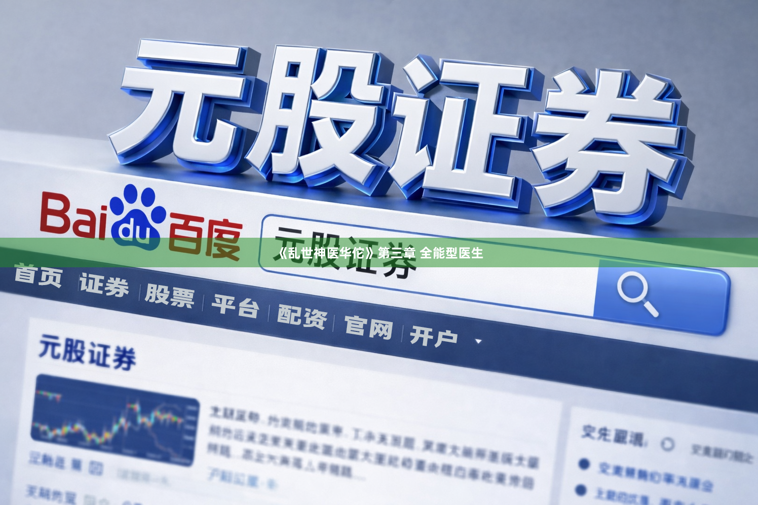 《乱世神医华佗》第三章 全能型医生