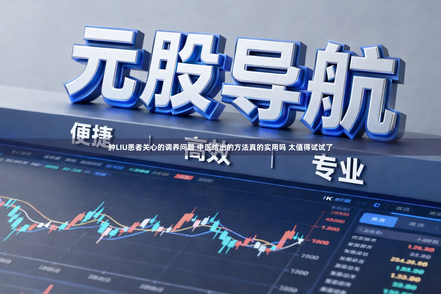 肿LIU患者关心的调养问题 中医给出的方法真的实用吗 太值得试试了