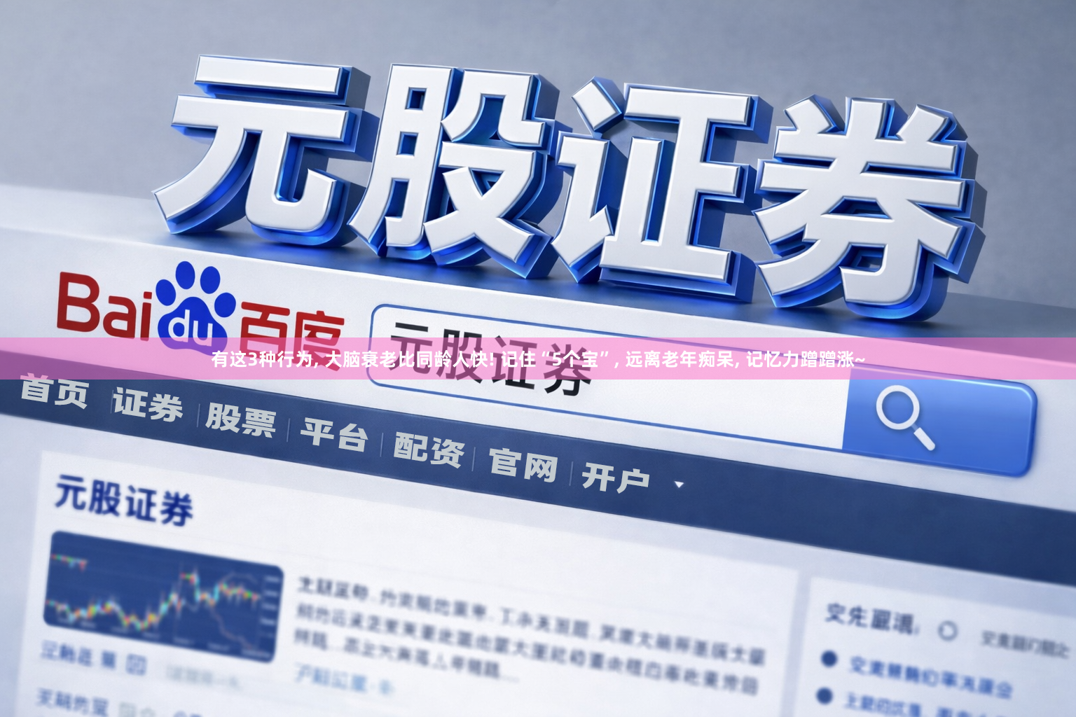 有这3种行为, 大脑衰老比同龄人快! 记住“5个宝”, 远离老年痴呆, 记忆力蹭蹭涨~