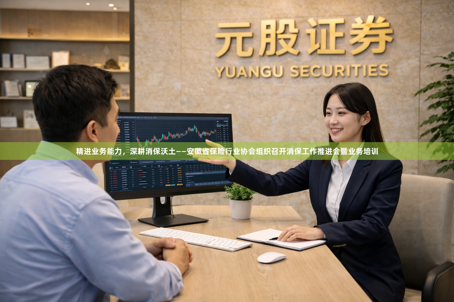 精进业务能力，深耕消保沃土——安徽省保险行业协会组织召开消保工作推进会暨业务培训
