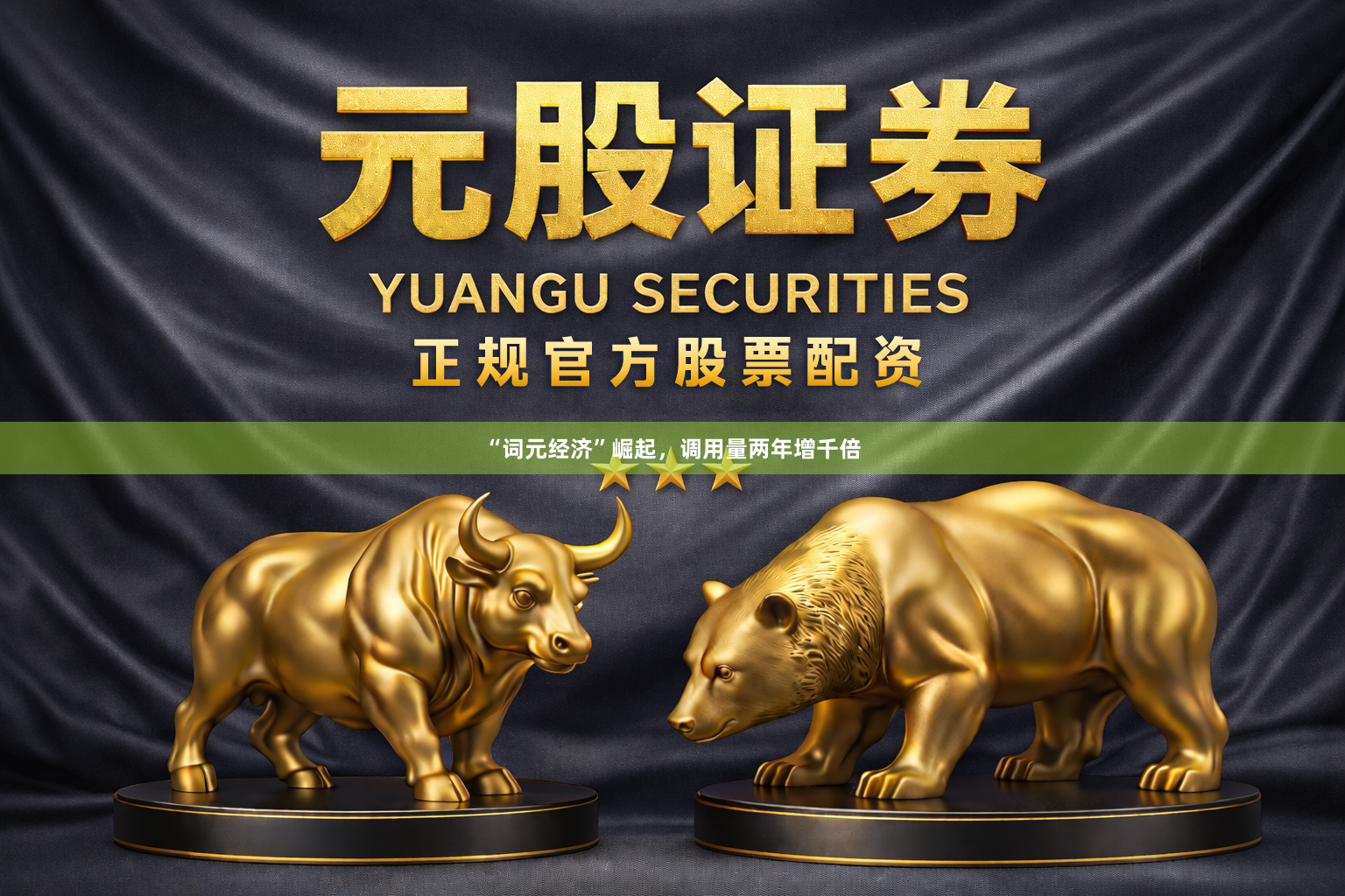 “词元经济”崛起，调用量两年增千倍